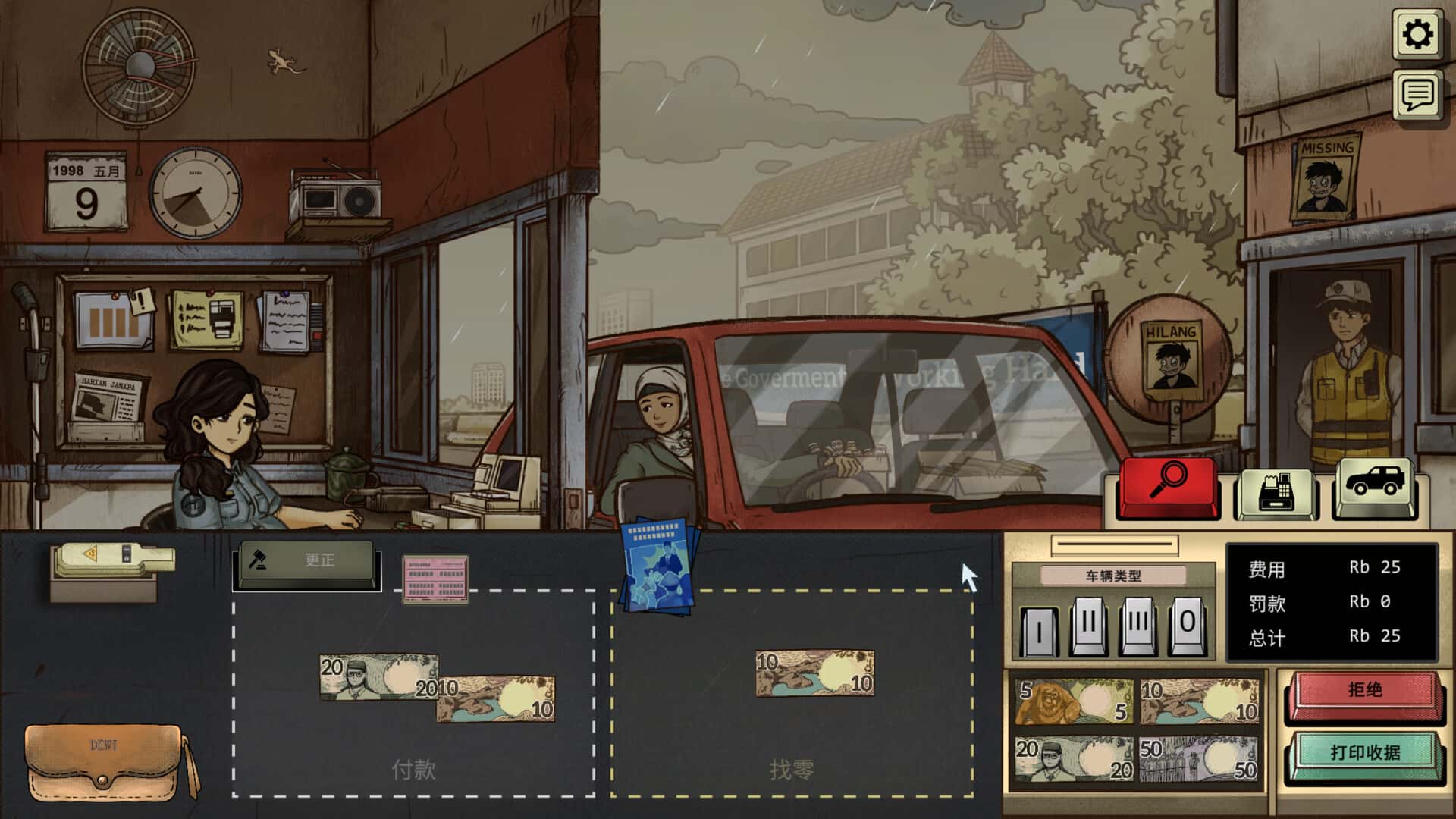 1998 收费员的故事 1998 The Toll Keeper Story 中文版背景